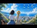 MissTune【小田和正 Cover】「こころ」