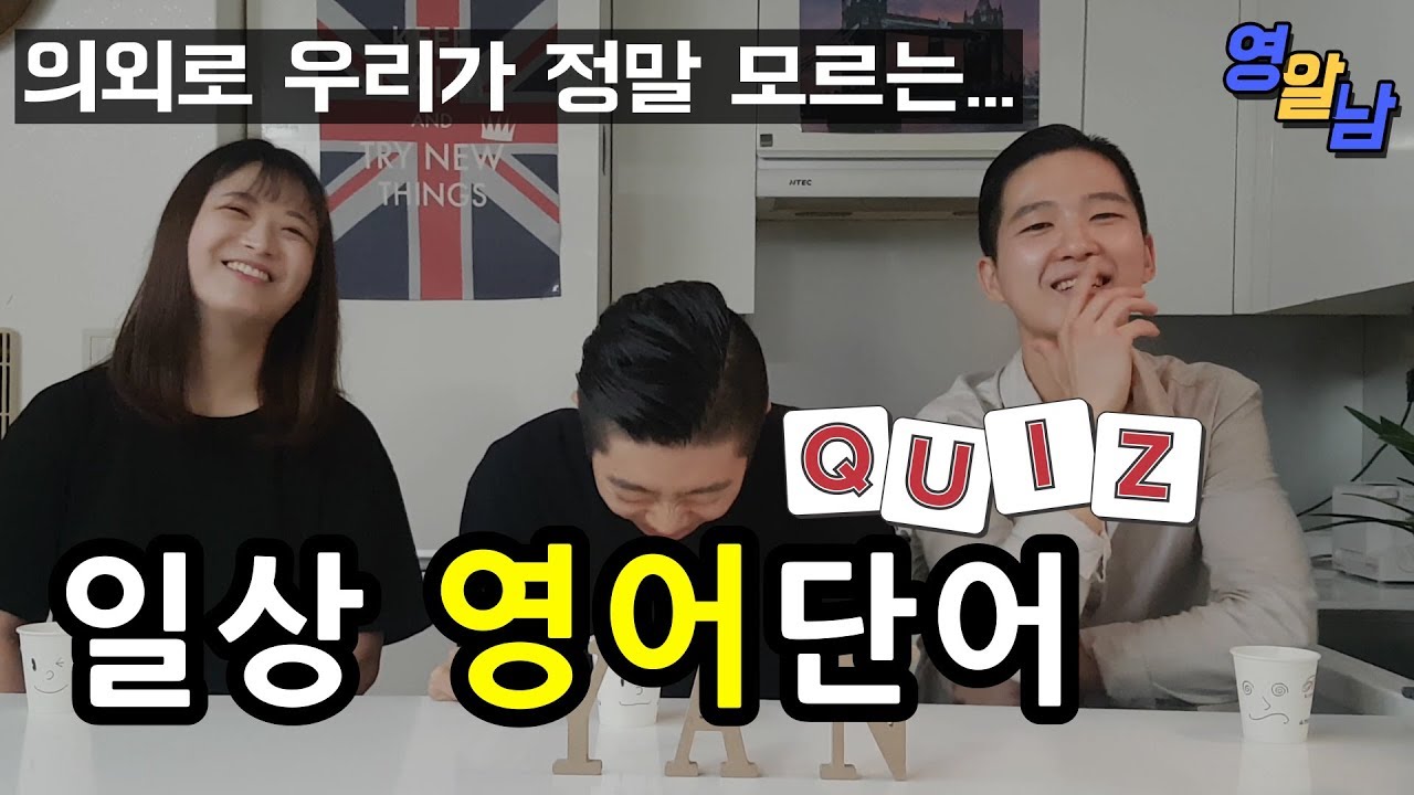 구독자들과 함께하는 영어퀴즈 (도전해보세요)