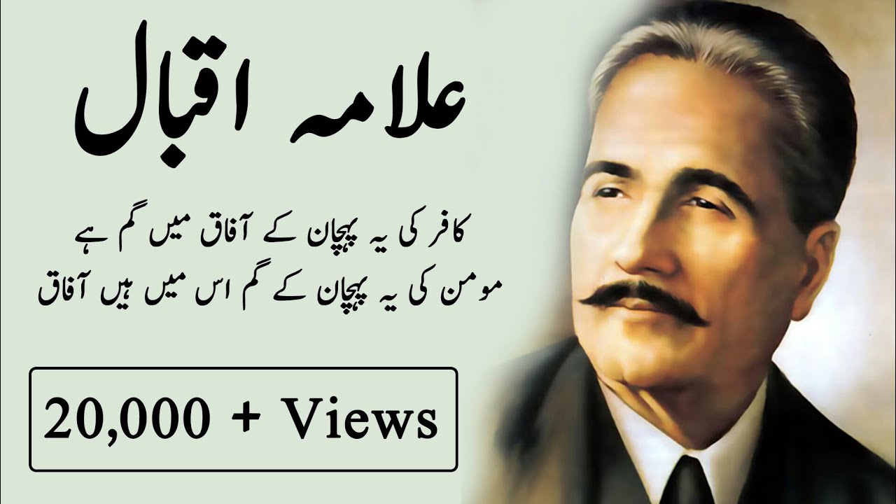 Allama Iqbal Persian Poetry With Urdu And English Tra