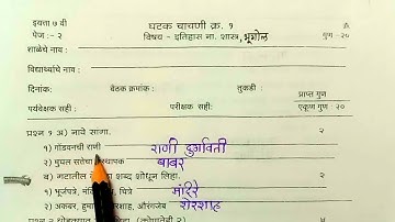 इयत्ता सातवी विषय समाजशास्त्र घटक चाचणी 1/Unit Test 1/Question and Answer/Chachani 1/Samajshastra