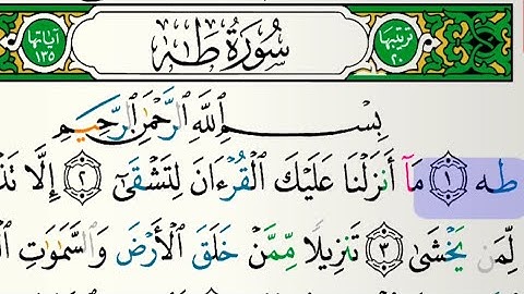 سورة طه للقارئ فارس عباد
