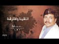 نهاية حب Nehayat Hob النسخة الأصلية أبو بكر سالم Abu Baker Salem 