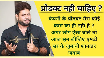 Awpl Sanjeev Sir Speech | Network Marketing Training | Products Training By Sanjeev Kumar