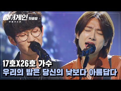♨Hot Clip♨ An unforgettable performance by the ultimate duo! No.17 X No.26 'Our Nights Are More B...