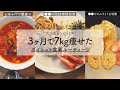 【ダイエットルーティン】１日３食満腹食べて3ヶ月で7kg痩せた！夏までに短期集中で痩せたい人専用のダイエットレシピ | 食べて痩せる | 減量レシピ