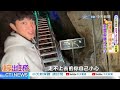 【每日必看】高知&quot;龍河洞&quot;著名史蹟 來搭電車賞太平洋 20240212