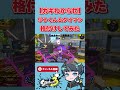 タイマンでりうくんを完全に分からせたれんたなwww【れんたな/りうくん/スプラトゥーン3/切り抜き】#shorts