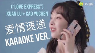 爱情速递(Love Express) KARAOKE [KTV伴奏] - 宣璐(Xuan Lu) & 曹煜辰(Cao Yuchen)  **CHECK DESCRIPTION FOR PINYIN**