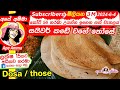  how to make dosa  dosai by ap amma     