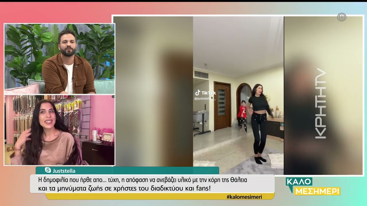 ''Juststella'' : Έγινε TikToker απο...τύχη,  διαθέτει χιλιάδες ακολούθους και εκατομμύρια προβολές