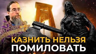 Смертная Казнь: О Высказываниях о. Андрея Ткачева.