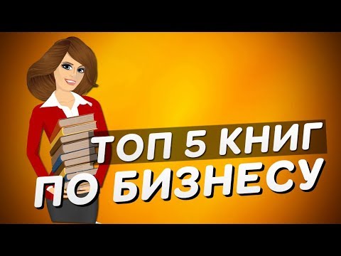 Топ 5 книг