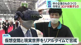 コロナ対策や「はやぶさ2」も！　“日本の技”が大集合