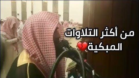 ﴿ وَنَادَوْا يَامَالِكُ لِيَقْضِ عَلَيْنَا رَبُّكَ ﴾من أكثر التلاوات المبكية 💔|ماتيسر من سورة الزخرف