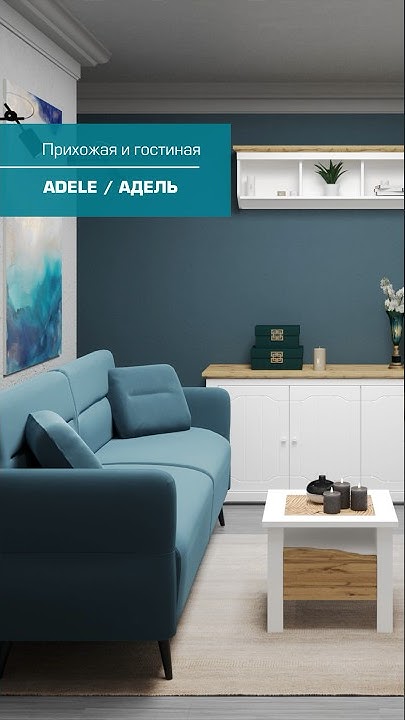 Гостиные и прихожие АДЕЛЬ от ТМ Дэфо #мебель #обзормебели # ...