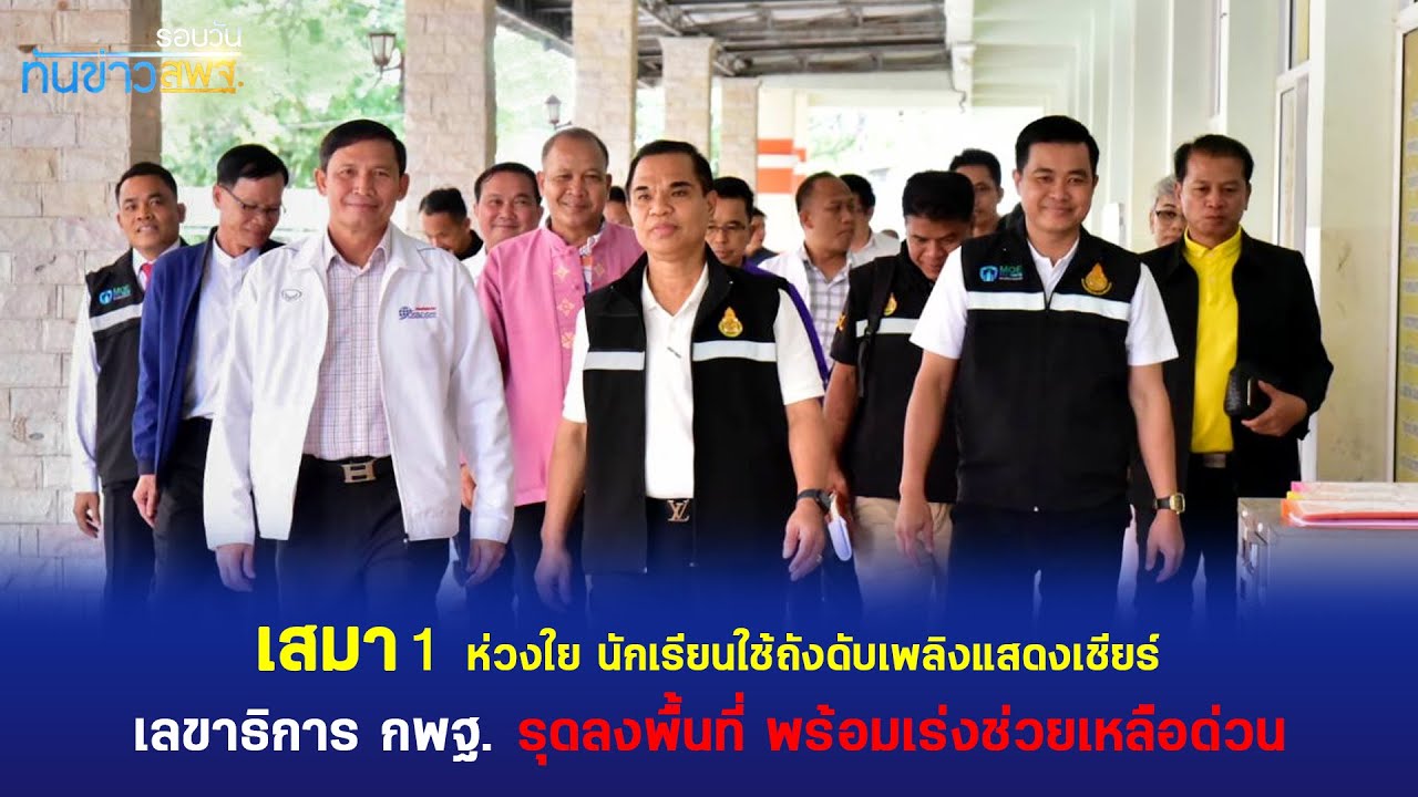 รอบวันทันข่าว สพฐ. วันที่ 13 พฤศจิกายน 2566