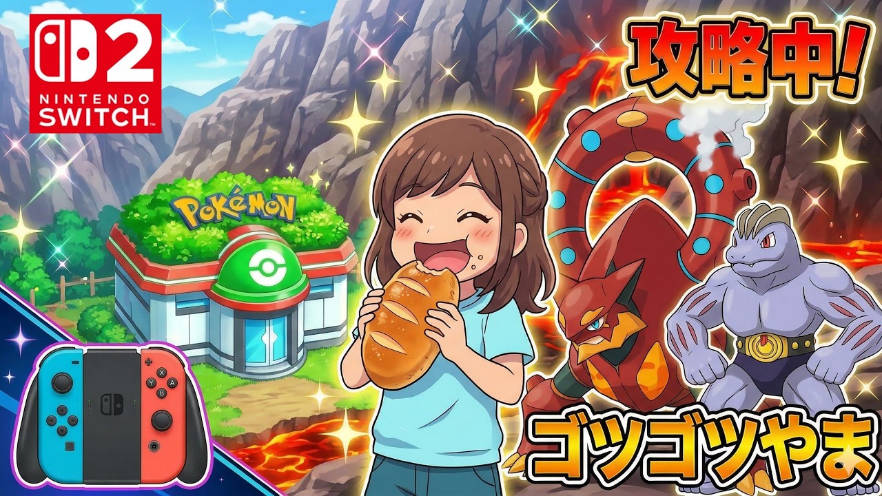 さくさく進める ぽこあポケモン その２（ゴツゴツやまの街編）