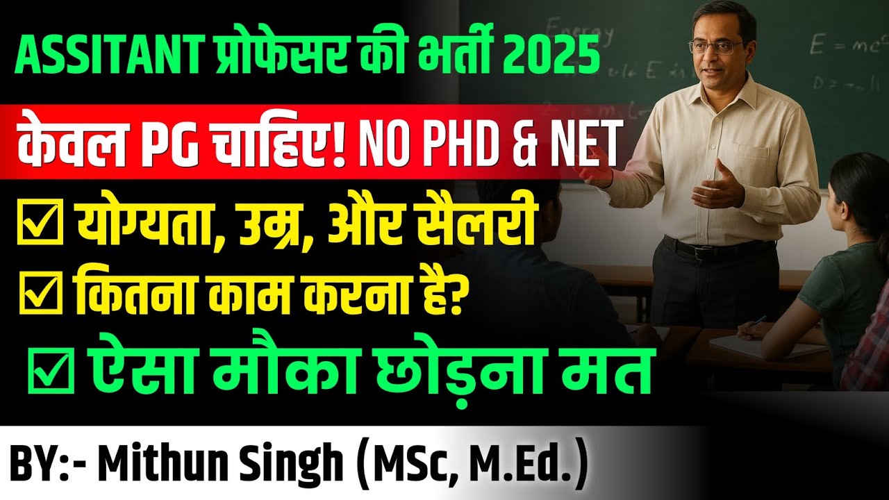 WITHOUT PHD OR NET BE ASSISTANT PROFESSOR | ASST PROFESSOR RECRUITMENT ELIGIBILITY SELECTION PROCESS