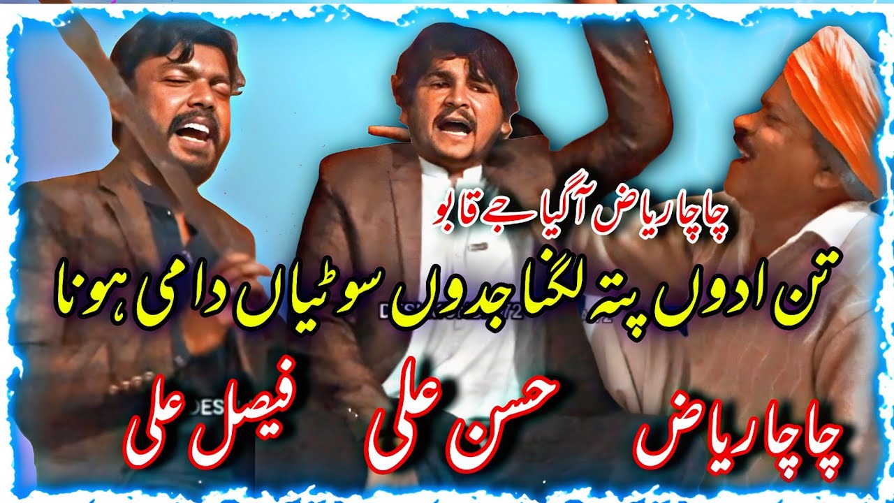 Dandy Soty Chal Gay || Chacha Riaz A Gya Qabo || Chacha Riaz || Hassan Ali @Alihaidermehar72 