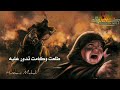بنيتي تركض خايفة يارقية السلام على عزيزة الحسين