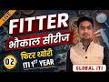 ITI Fitter Theory 1st Year Class-02 | Fitter Trade Theory in Hindi 1st Year 2026 Bhaukal Series