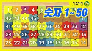 [숫자50읽기] 숫자1부터50까지 셀 수 있어요 - ★ Learn Korean - Number(1~50) ★ | 유아 한글놀이 | 숫자읽기|숫자세기|숫자공부