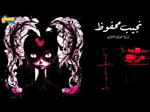 ثرثرة فوق النيل نجيب محفوظ