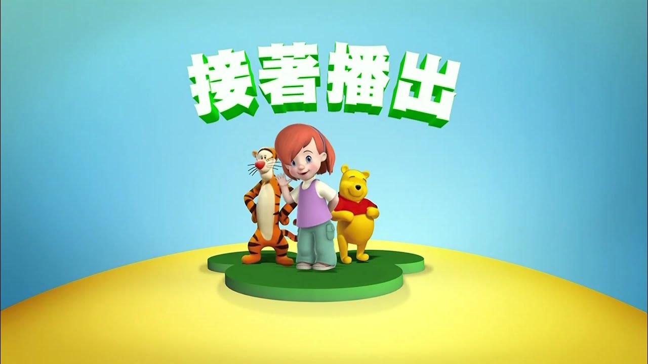 Disney Junior My Friends Tigger And Pooh My Friends Tigger and Pooh - Disney Junior Taiwan Next Bumper - YouTube
