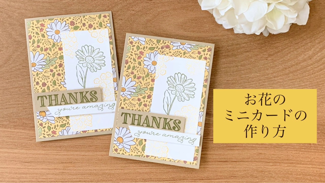 スタンプの基本 スタンプで飾るお花のミニメッセージカードの作り方 Youtube