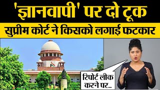 'ज्ञानवापी' पर दो टूक Supreme Court ने किसको लगाई फटकार | Gyanvapi Masjid, Kumkum Binwal Analysis