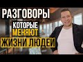 Разговоры в стиле коучинг. Коучинг как образ жизни. Коучинг изменений. Коучинг и лидерство