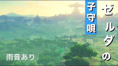 ゼルダの伝説 Bgm