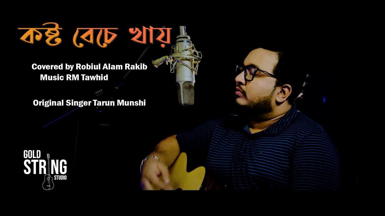 Koshto Beche Khai  Cover  Suffering lives Robiul Alam Rakib RM Tawheed Gold Strings Studio