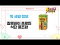 칼로바이 프로틴  식단 조합! 딸기맛 쉐이크부터 수미감자까지 (ft. 네이쳐밸리)