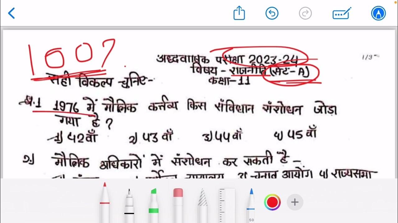 class 11th rajniti ka paper ardhvaarshik 2023 / class 11th political