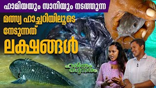 പമ്പയുടെ തീരത്തെ മത്സ്യസമ്പത്ത് | Fish Farming | Pulimugham Hatcheries | Pamba | Haritham EP 487