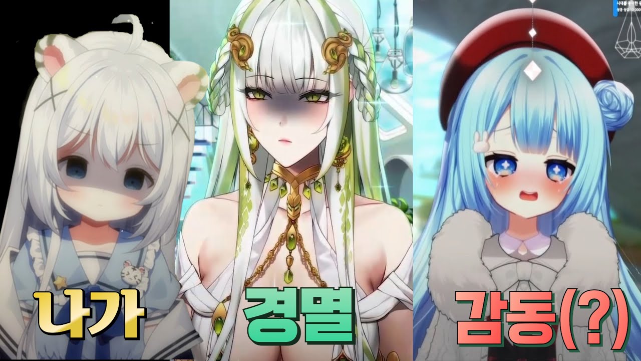 하렘 멤버들에게 주접을 떨어보았다 2 (묘야, 셀데아, 묭)