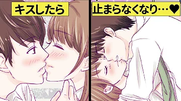 寝たらちゅーするぞ 初キス前に彼氏のベッドで油断して寝てしまったjk 彼氏の理性が限界に達して 3 漫画 の 愛 最高のマンガ Shorts Mp3