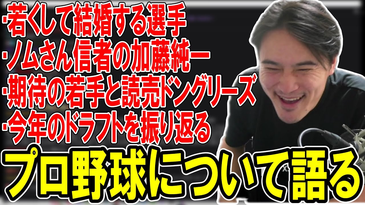 巨人の若手有望株に期待と不安を募らせる加藤純一【2023/11/08】