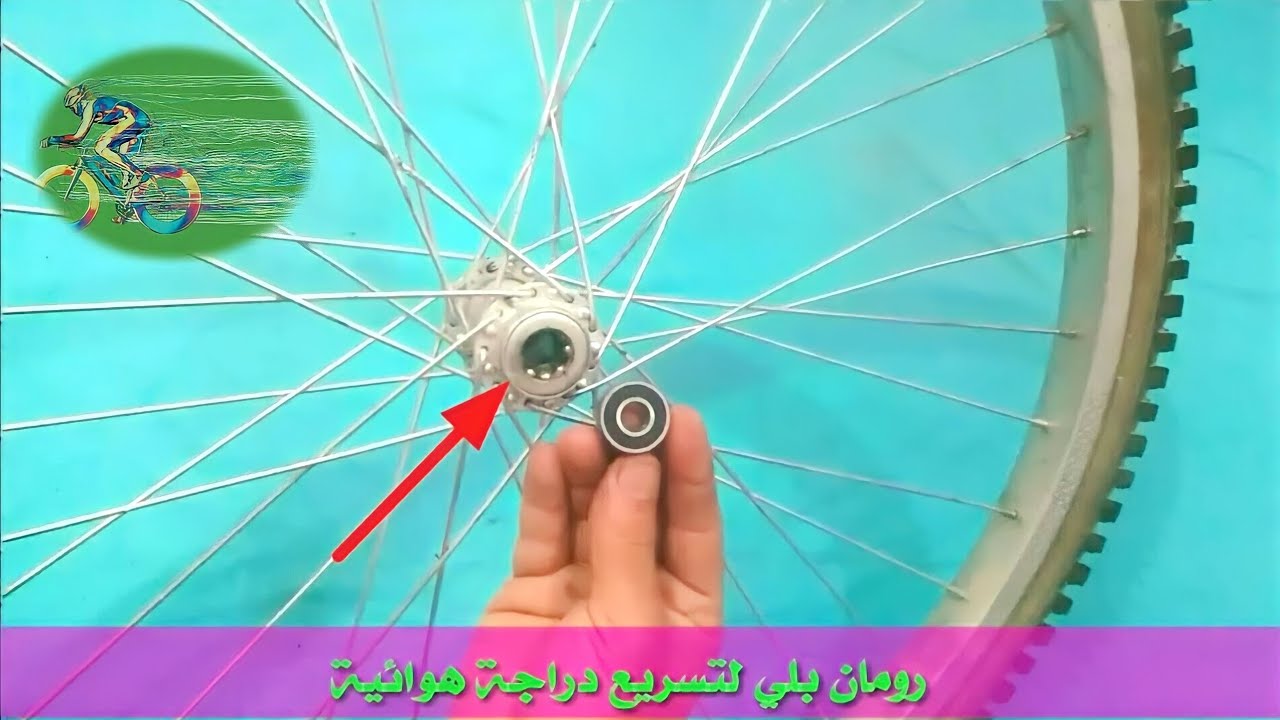 تركيب رمان بلي تسريع عجلة دراجة الهوائية ؟؟ Bicycle repair YouTube