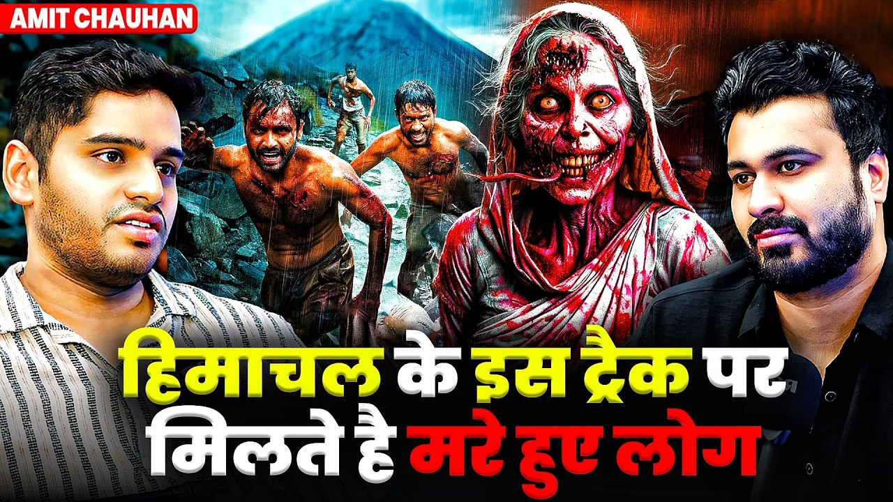 हिमाचल के इस ट्रैक पर मिलते है मरे हुए लोग 😱 | Ft.@AmitChauhann-vg4ic | Real Horror Experiences 💀