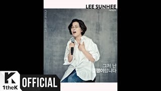 [MV] Lee Sunhee(이선희) _ Coward(겁쟁이)