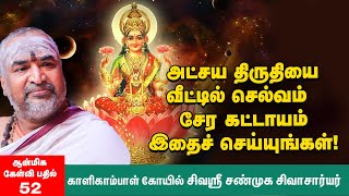 அட்சய திருதியை தங்கம் வாங்கும் நாள் மட்டுமல்ல... A complete guide to celebrate Akshaya Tritiya