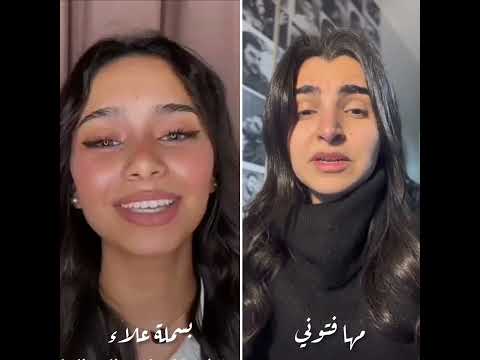 تحدي الغناء بسملة علاء ضد مها فتوني اغنية ايوه بسببك قادر اكمل من صوتو أجمل