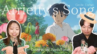 Arrietty’s Song / Cecile Corbel～ジブリ映画「借りぐらしのアリエッティ」主題歌～【 NacoTomo　一発録り道場 】