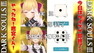 【DARK SOULS III】死んだら即終了～18デス目～ #たかみや即終了ダクソ3【にじさんじ/鷹宮リオン】