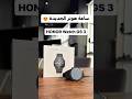 فتح صندوق ساعة هونر Gs3 Honor Watch Honorwatchgs3 هونر هونور ساعة ساعة ذكية ساعة هونر Tech 