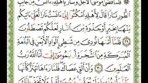 سورة القصص   شيرزاد عبد الرحمن طاهر