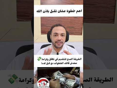 الطريقة الصح للتقديم في تكافل وكرامة محدش قالك الخطوات دي قبل كده