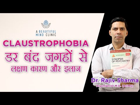 claustrophobia in Hindi Cave MRI Car Closed room  Symptoms causes treatment बंद जगह से घबराहट